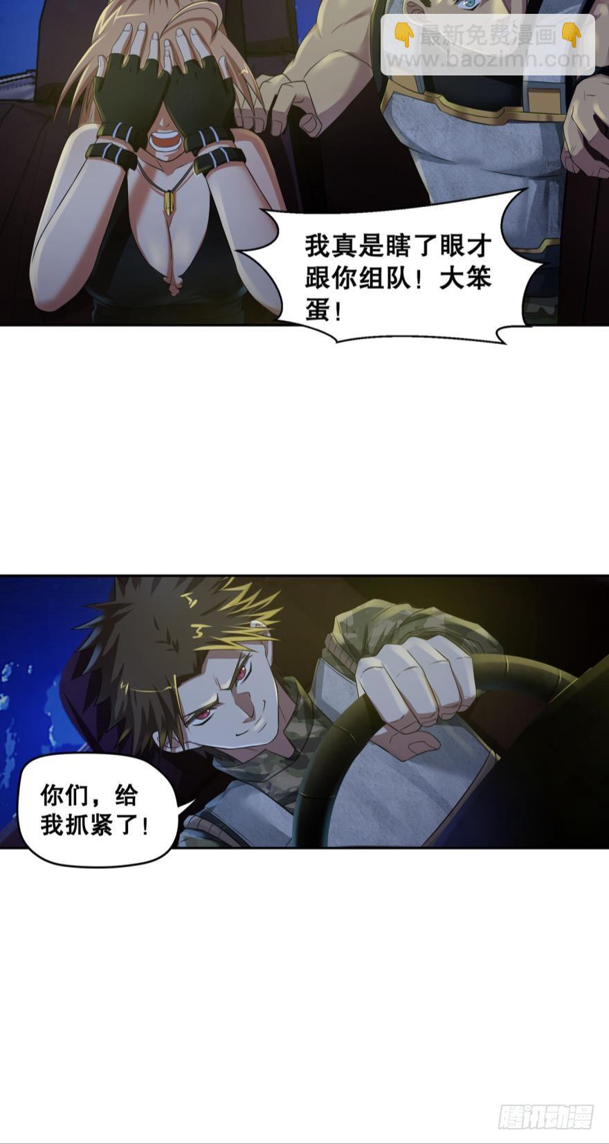 🍲重生大玩家 逃跑计划·上 第16页