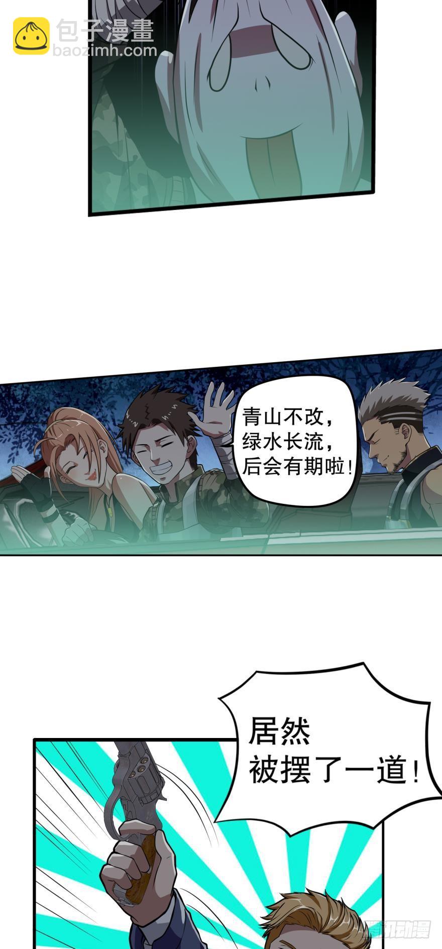 🍲重生大玩家 逃跑计划·上 第4页