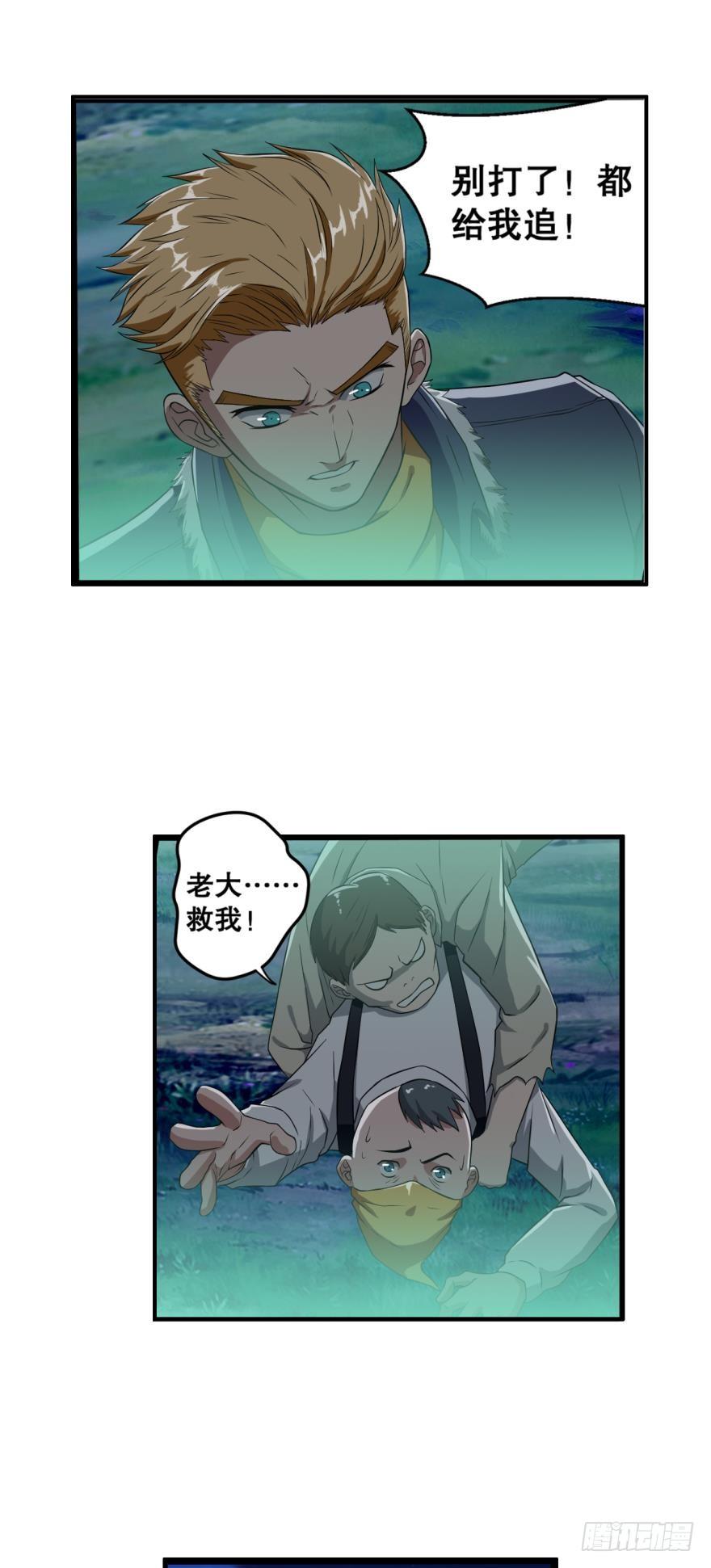 🍲重生大玩家 逃跑计划·上 第6页