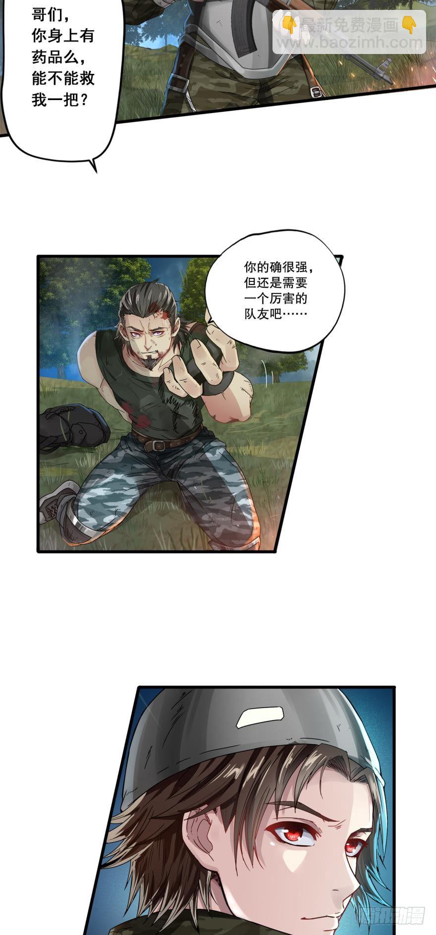 🍲重生大玩家 初试身手·下 第5页