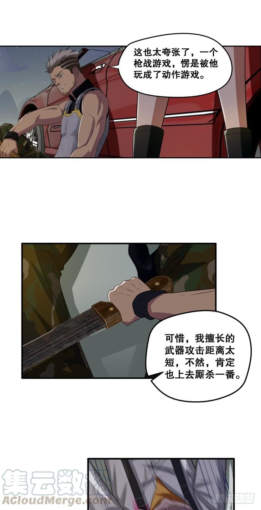 🍲重生大玩家 大逃杀车神 第1页
