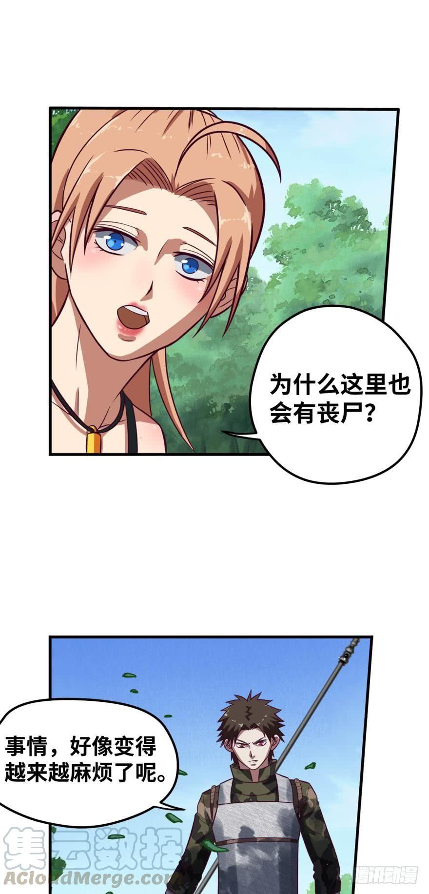 🍲重生大玩家 亿万丧尸 第1页