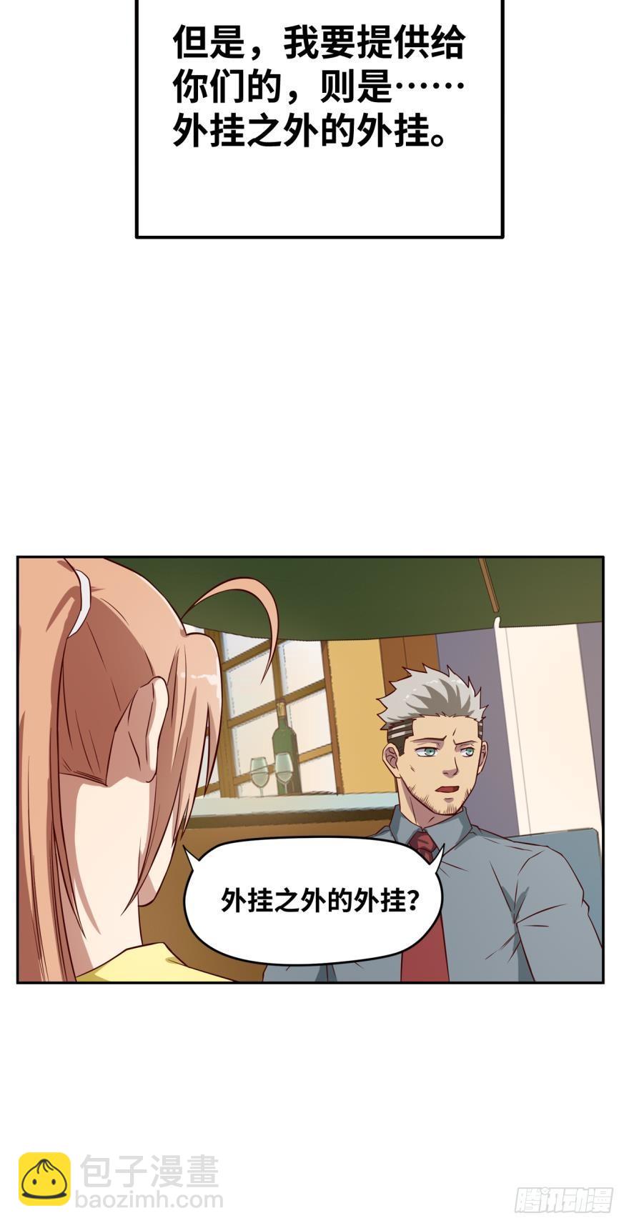 🍲重生大玩家 外挂之外的外挂 第15页