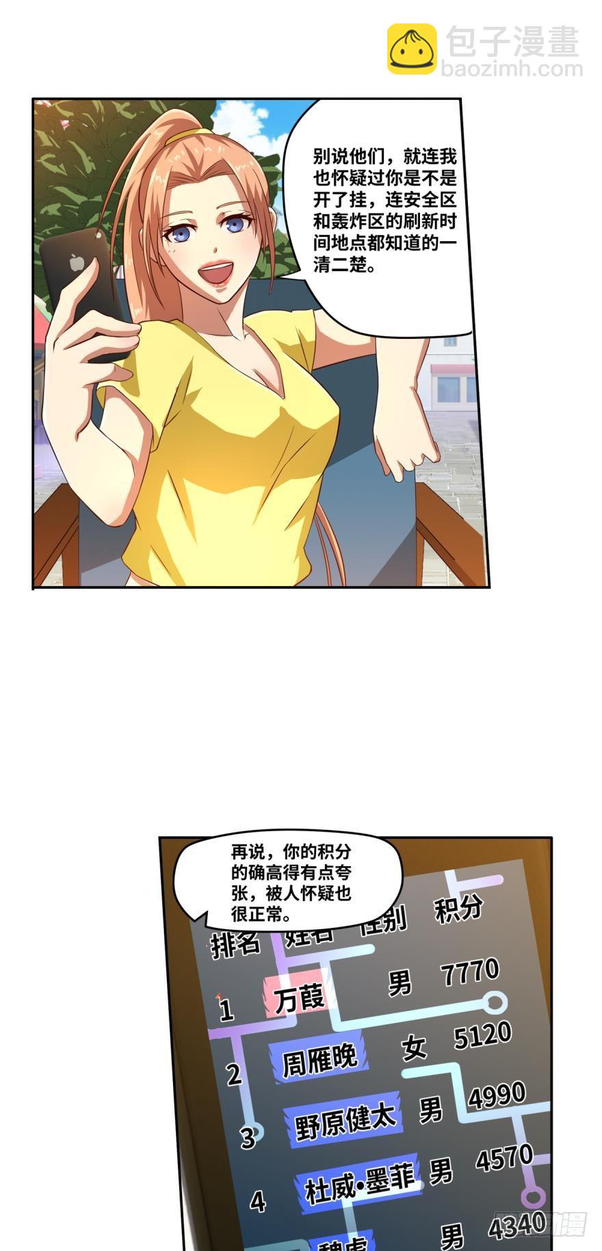 🍲重生大玩家 外挂之外的外挂 第6页