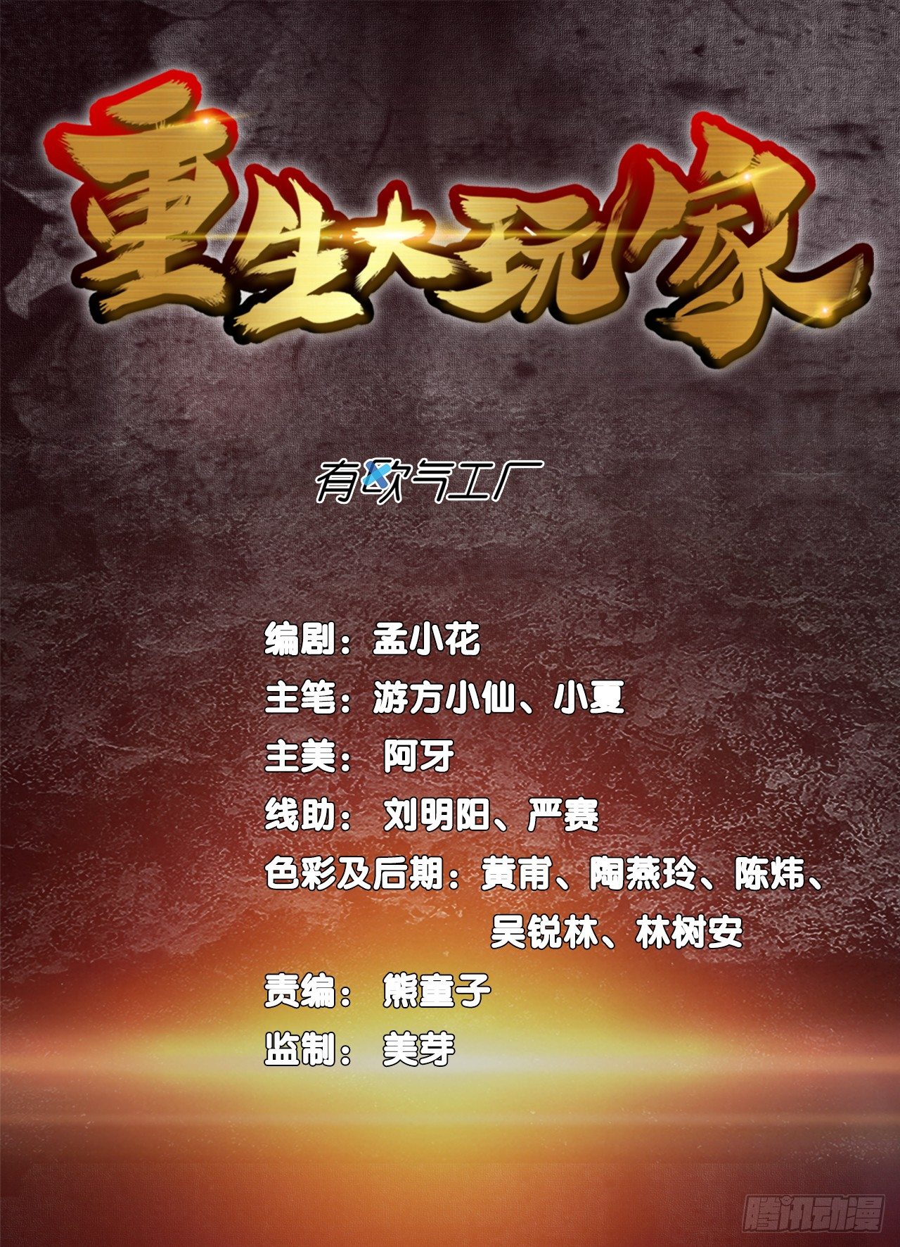 🍲重生大玩家 美女，我想和你做个交易·下 第1页