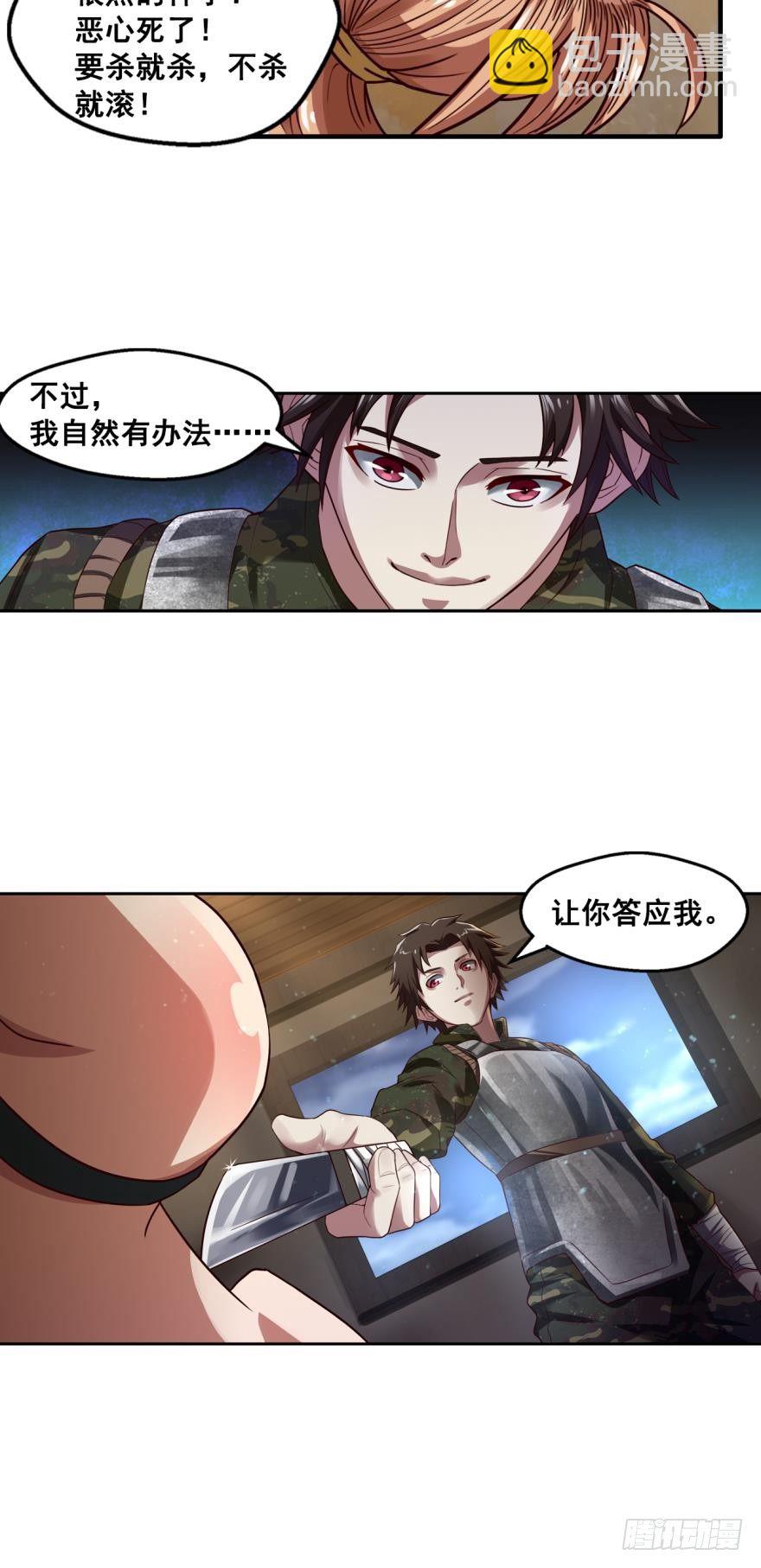 🍲重生大玩家 美女，我想和你做个交易·下 第15页