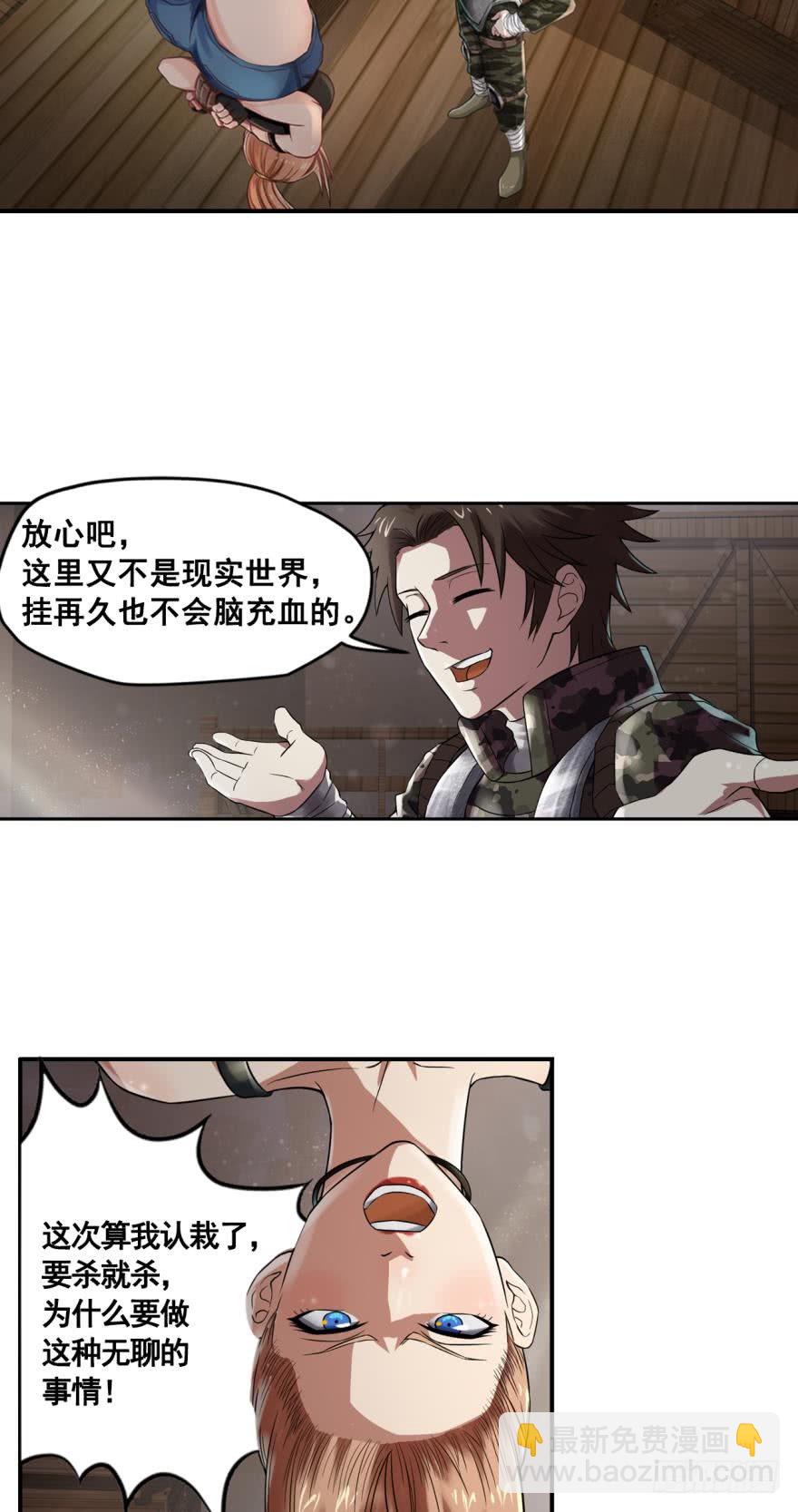 🍲重生大玩家 美女，我想和你做个交易·下 第3页