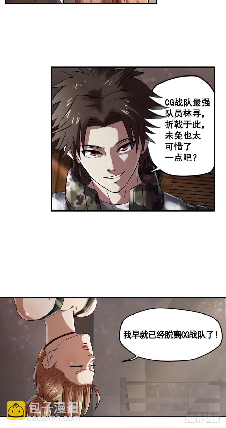 🍲重生大玩家 美女，我想和你做个交易·下 第4页