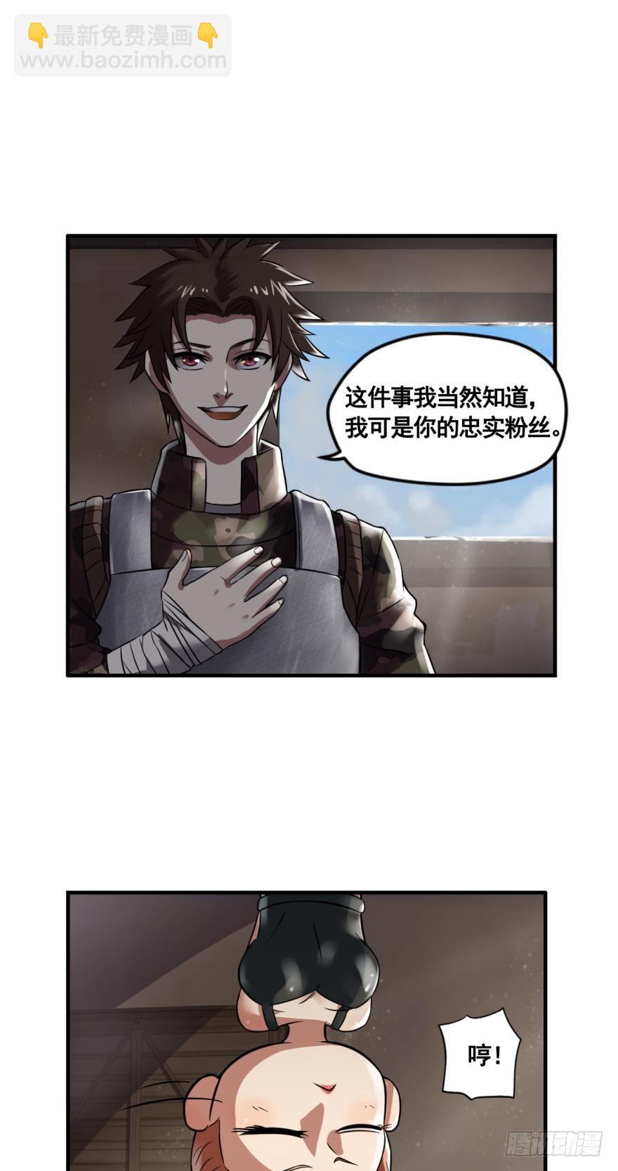 🍲重生大玩家 美女，我想和你做个交易·下 第5页