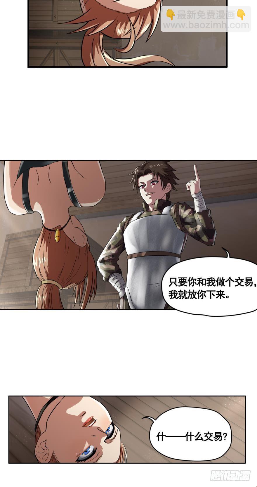 🍲重生大玩家 美女，我想和你做个交易·下 第6页