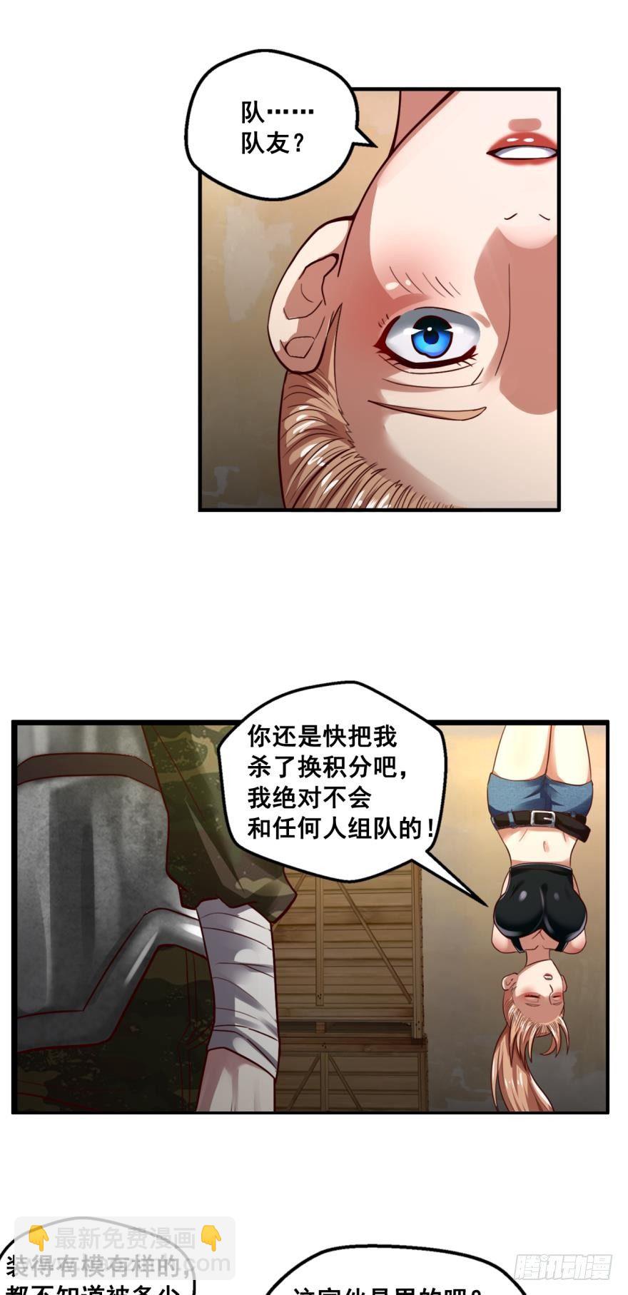 🍲重生大玩家 美女，我想和你做个交易·下 第8页
