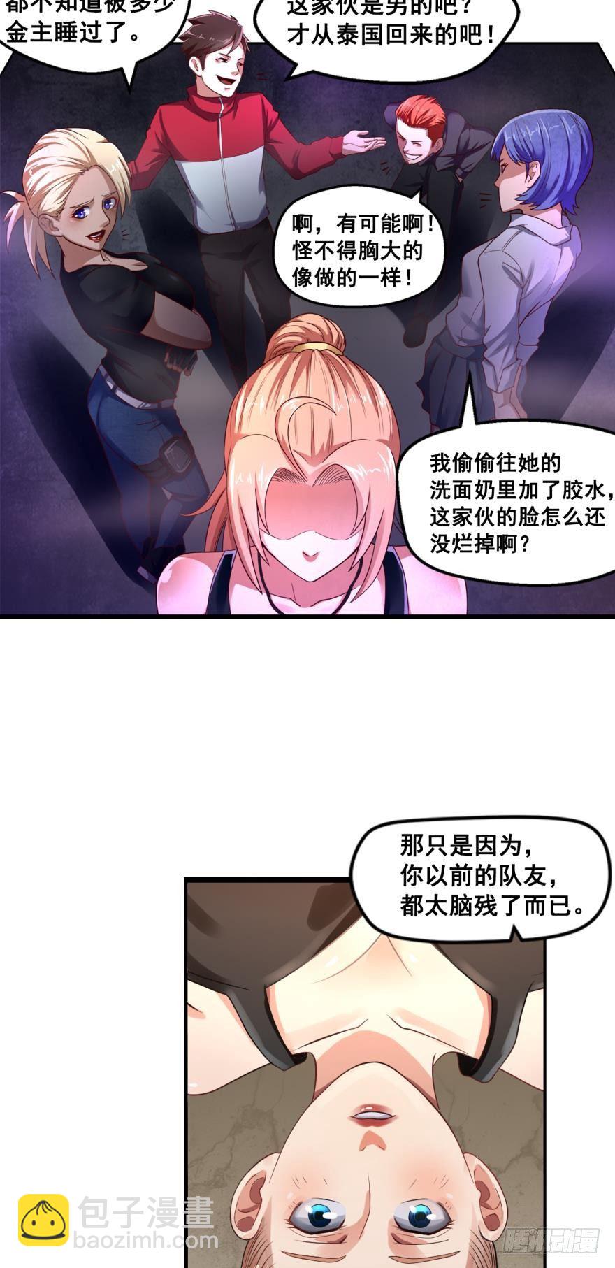 🍲重生大玩家 美女，我想和你做个交易·下 第9页