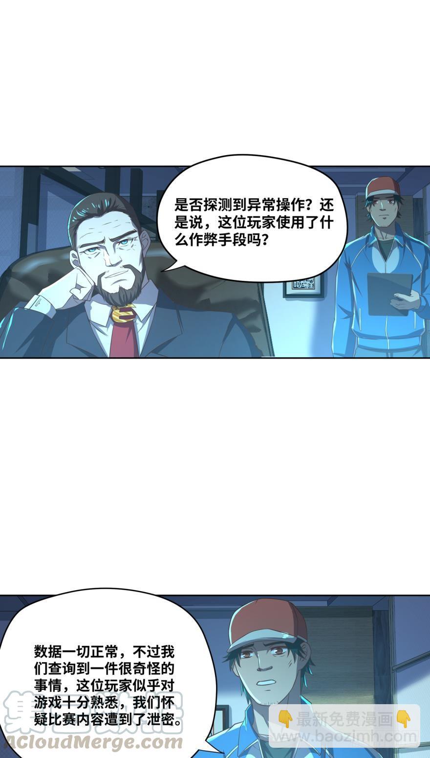 🍲重生大玩家 最强怪物，安排上了。 第17页