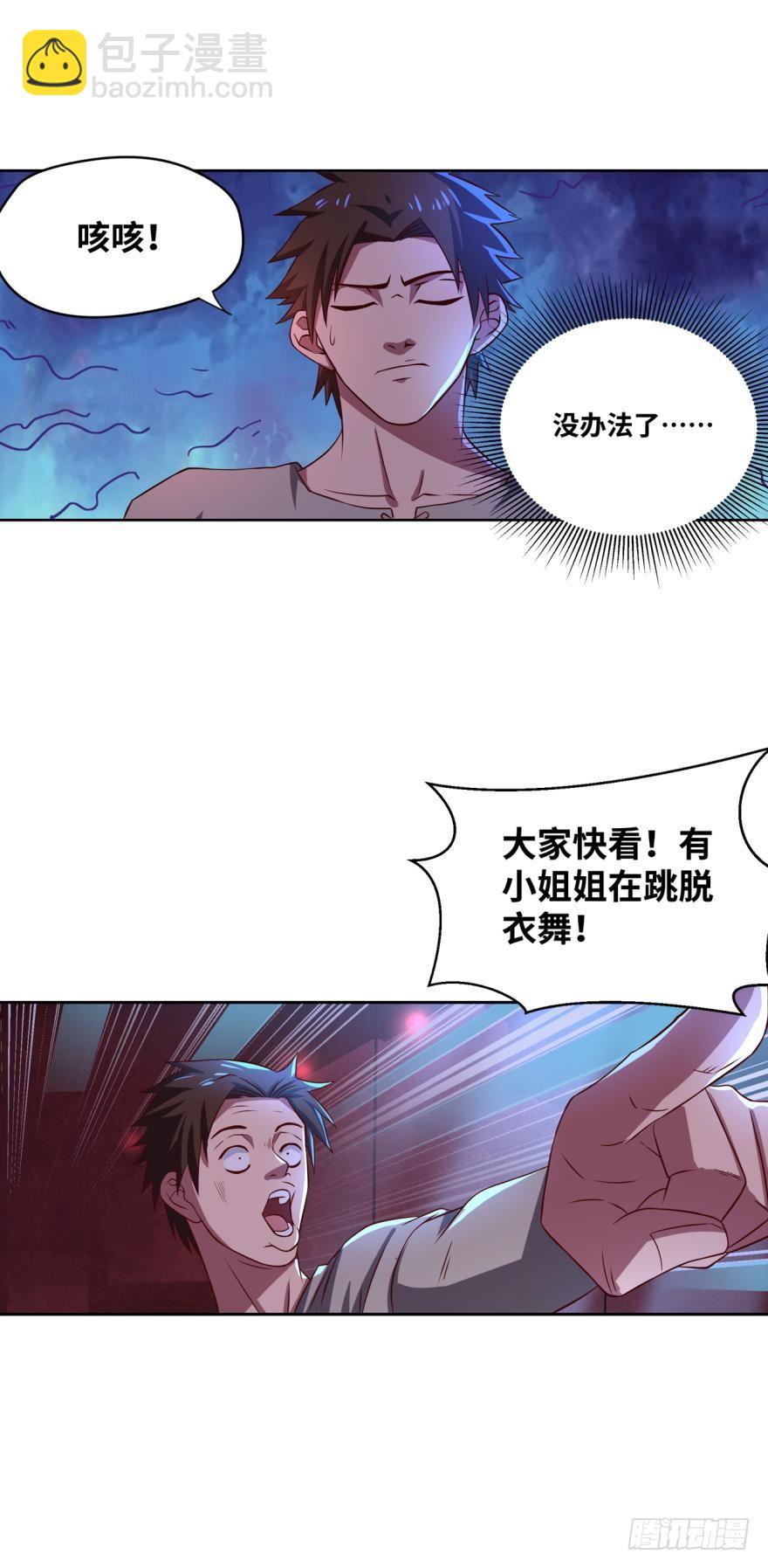 🍲重生大玩家 最强怪物，安排上了。 第7页