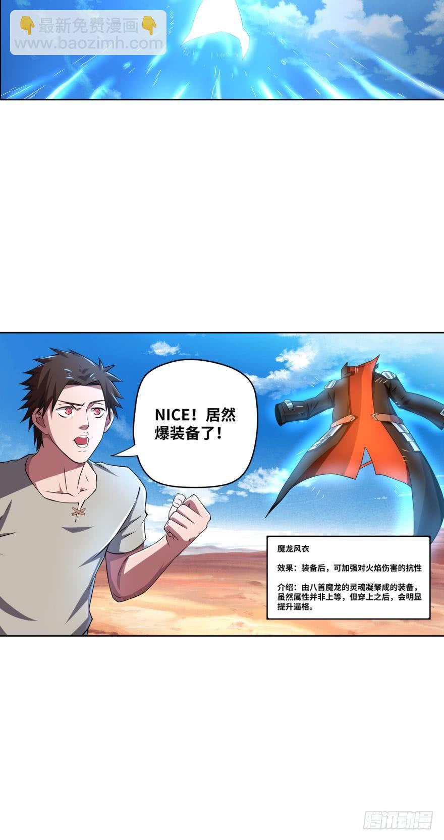 🍲重生大玩家 nice！爆装备了！ 第8页