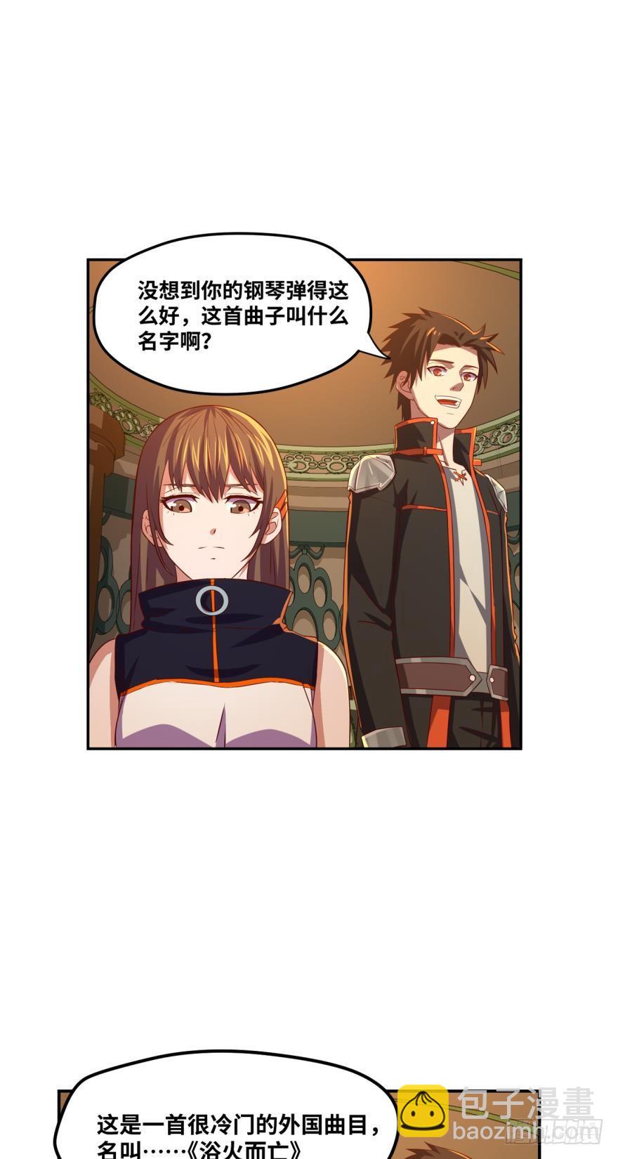 🍲重生大玩家 浴火而亡 第6页