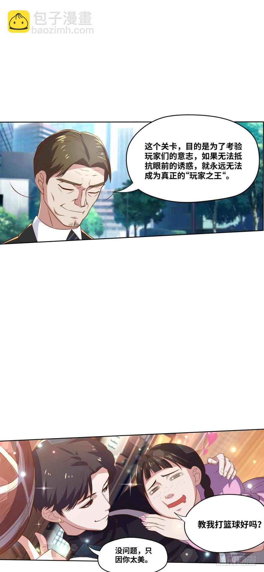 🍲重生大玩家 幻象·下 第11页