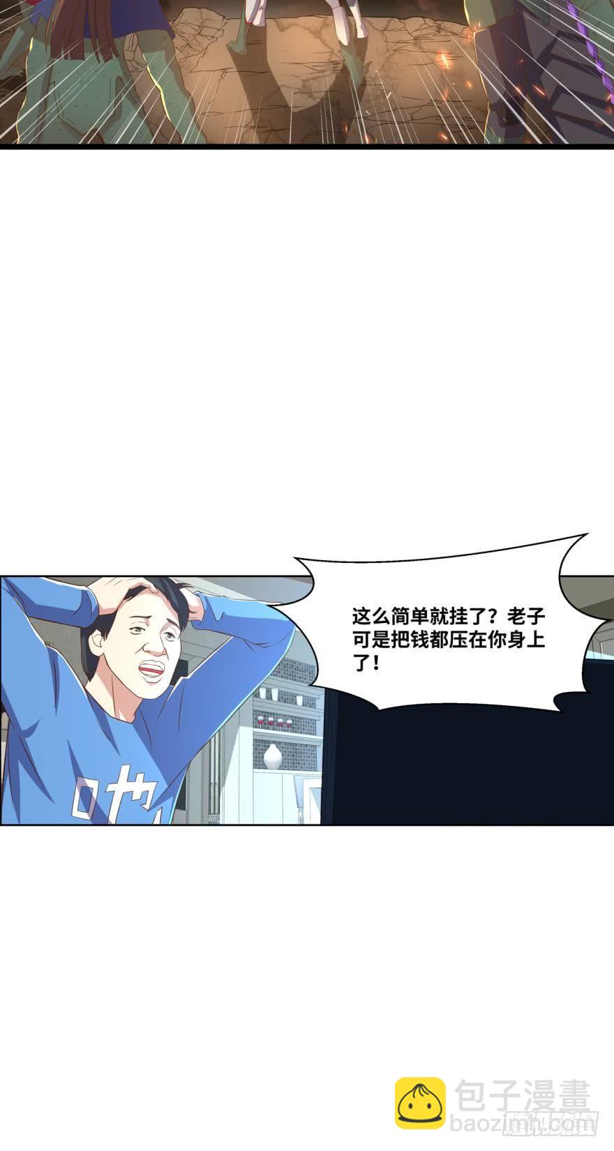 🍲重生大玩家 替罪羔羊 第14页
