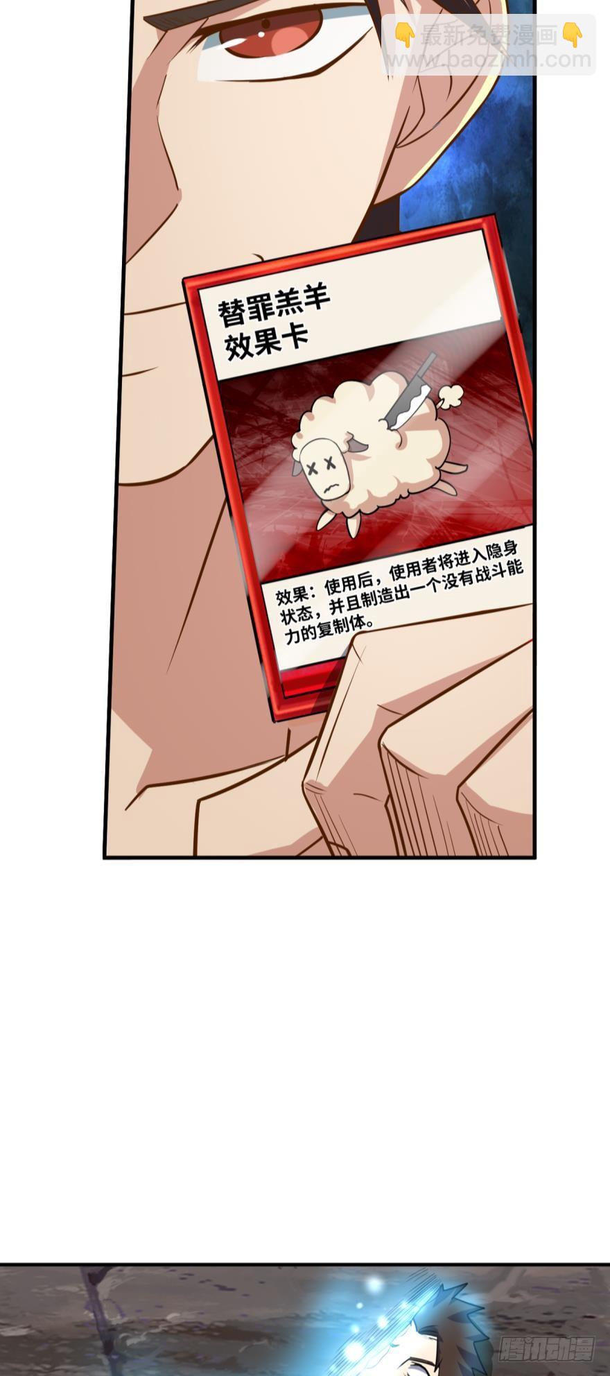 🍲重生大玩家 替罪羔羊 第18页