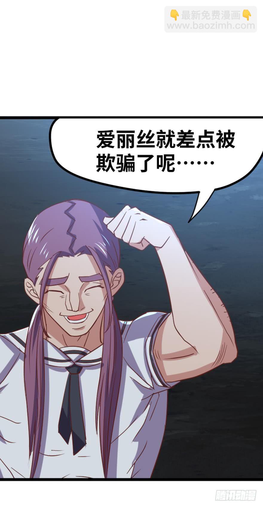 🍲重生大玩家 你的女孩——爱丽丝 第11页