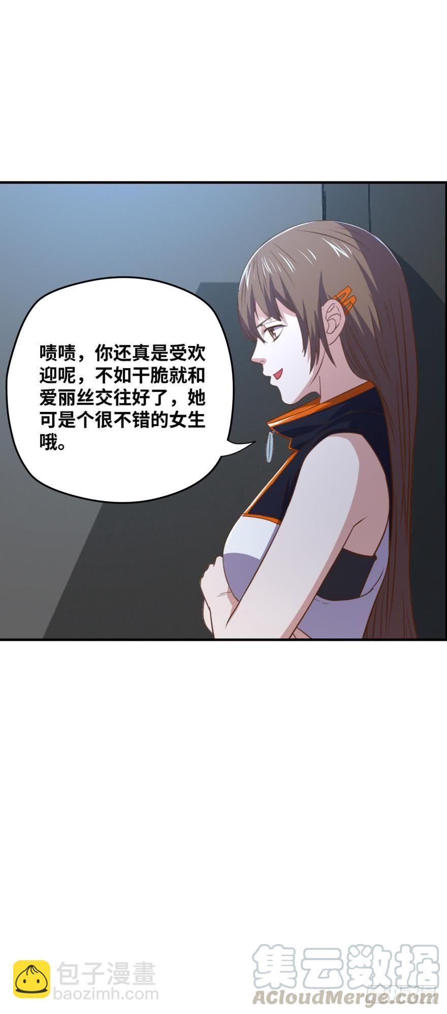 🍲重生大玩家 你的女孩——爱丽丝 第17页
