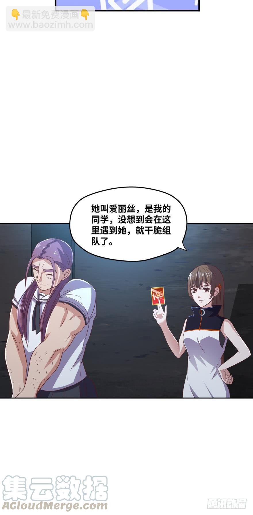 🍲重生大玩家 你的女孩——爱丽丝 第5页