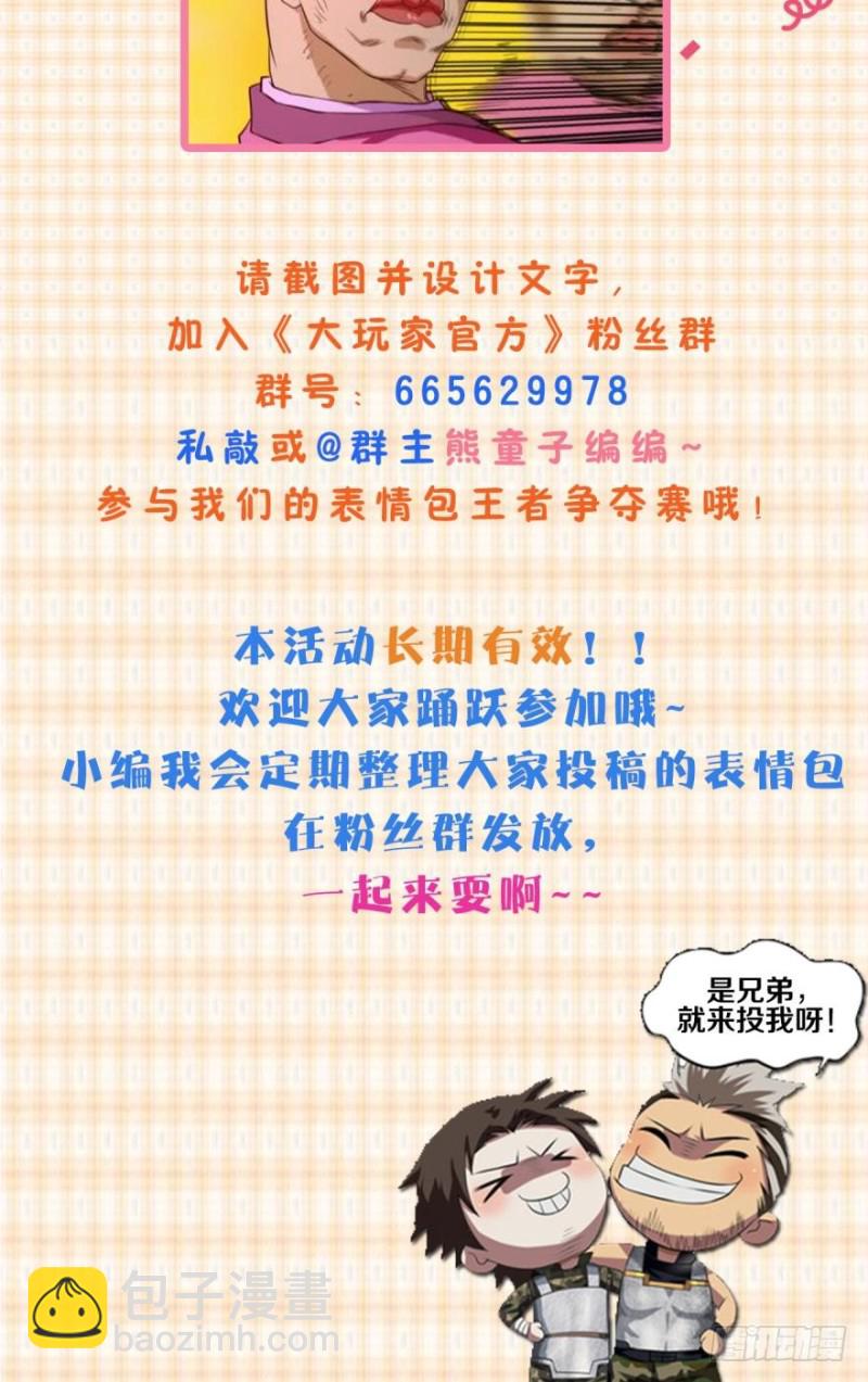 🍲重生大玩家 在线等一个队友 第32页