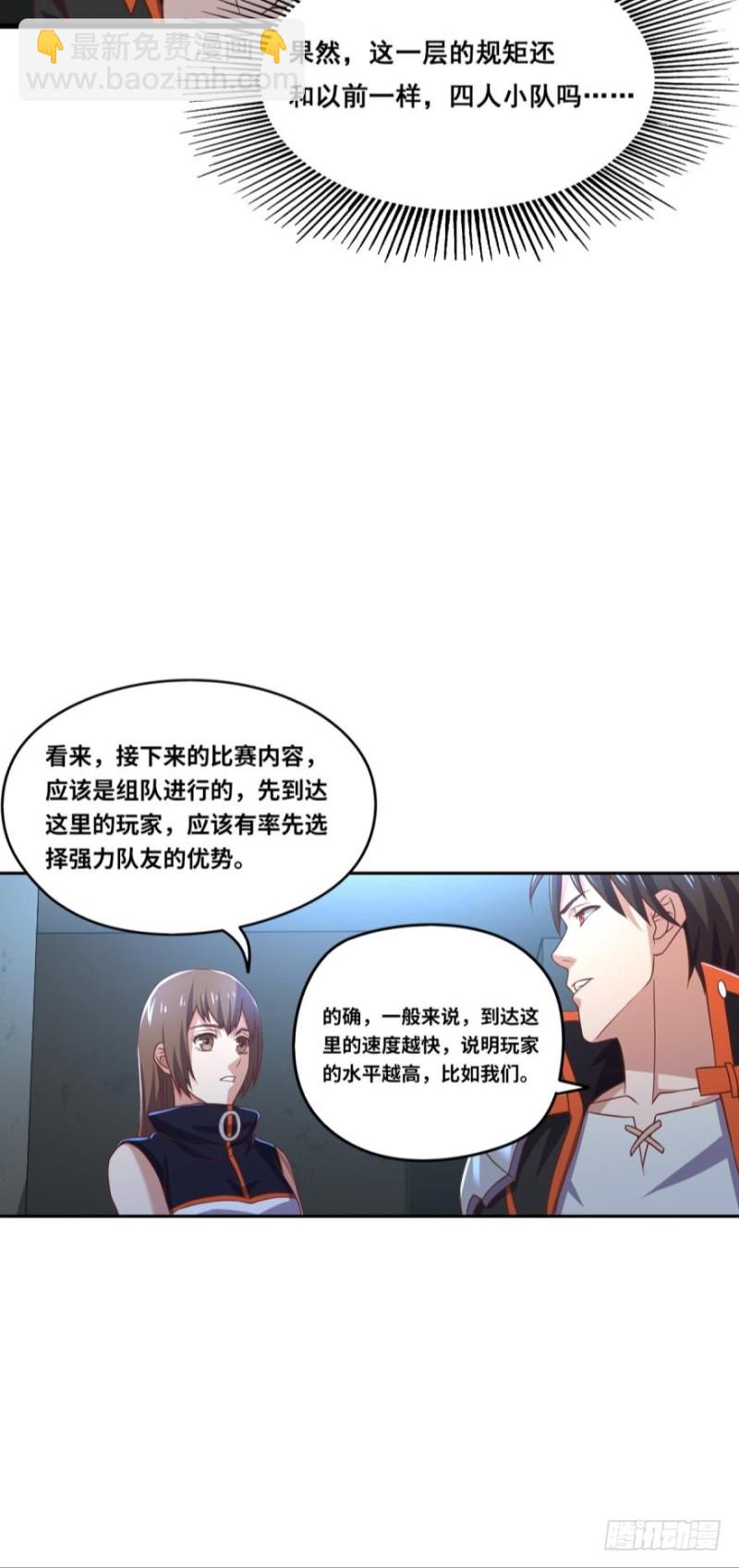 🍲重生大玩家 在线等一个队友 第7页