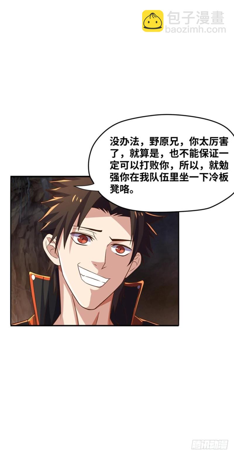 🍲重生大玩家 少年，面基吗？ 第33页