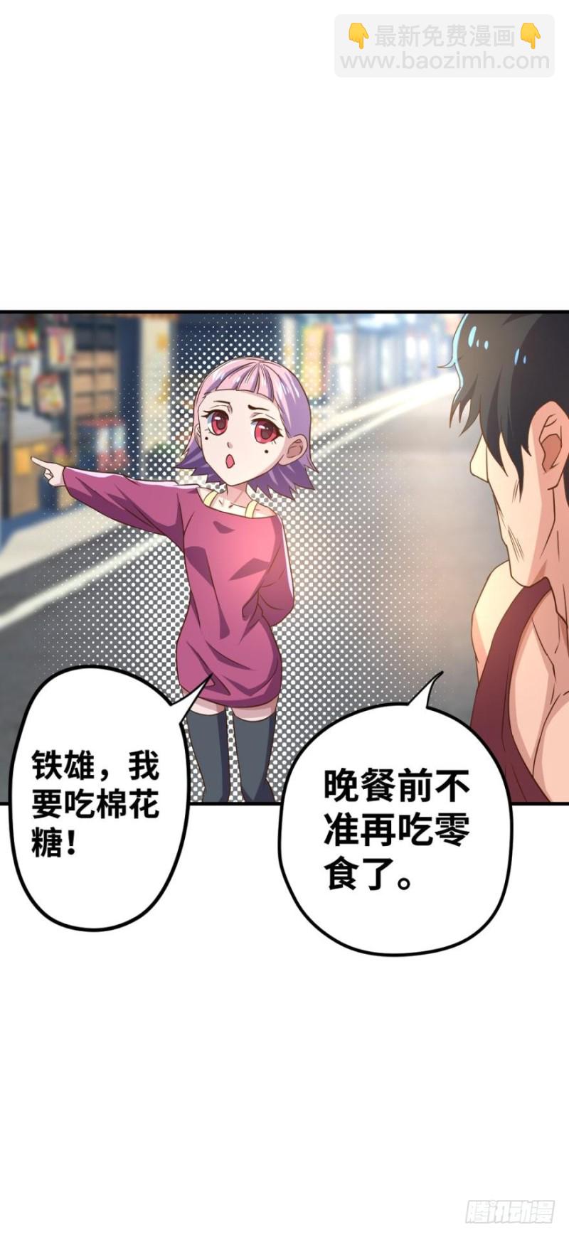 🍲重生大玩家 少年，面基吗？ 第38页