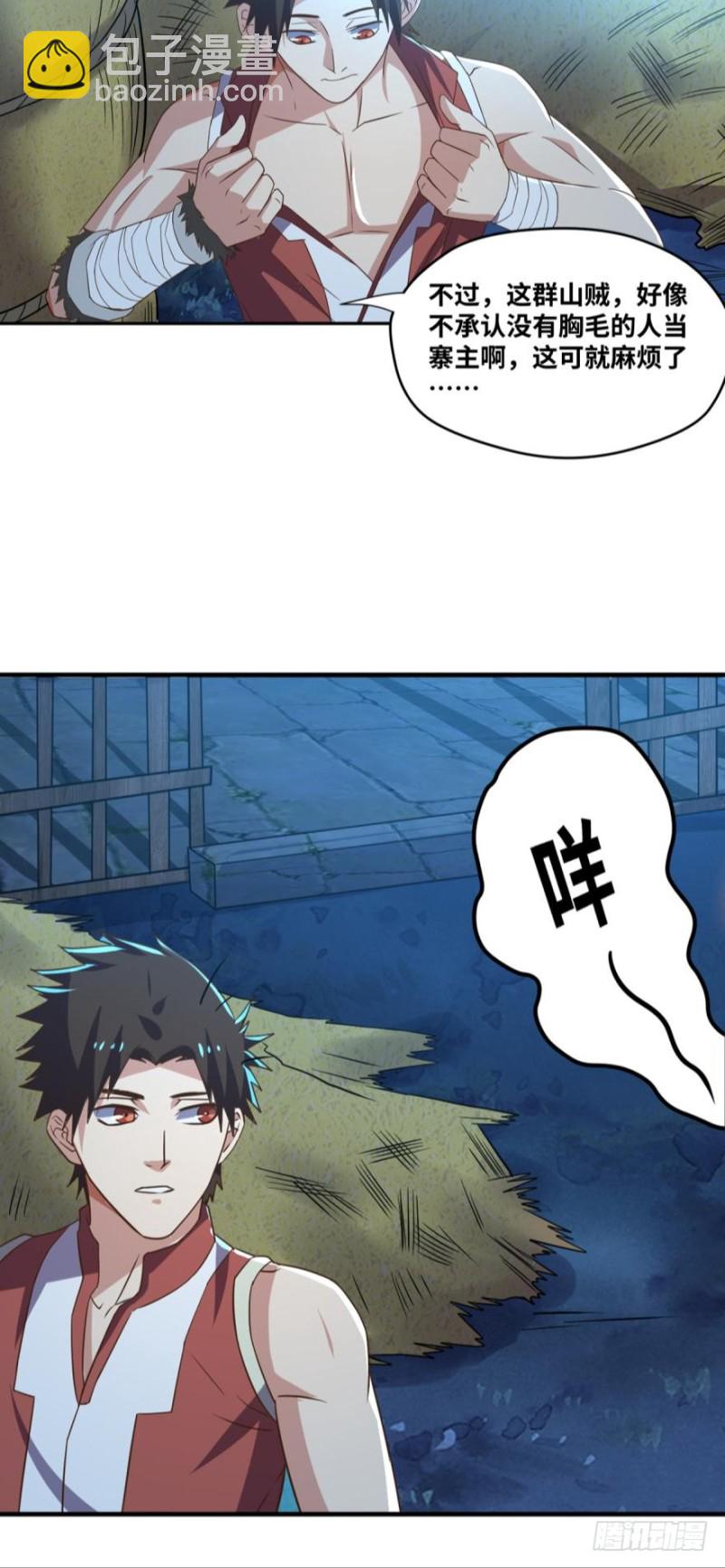 🍲重生大玩家 月光般闪亮的胸毛 第20页