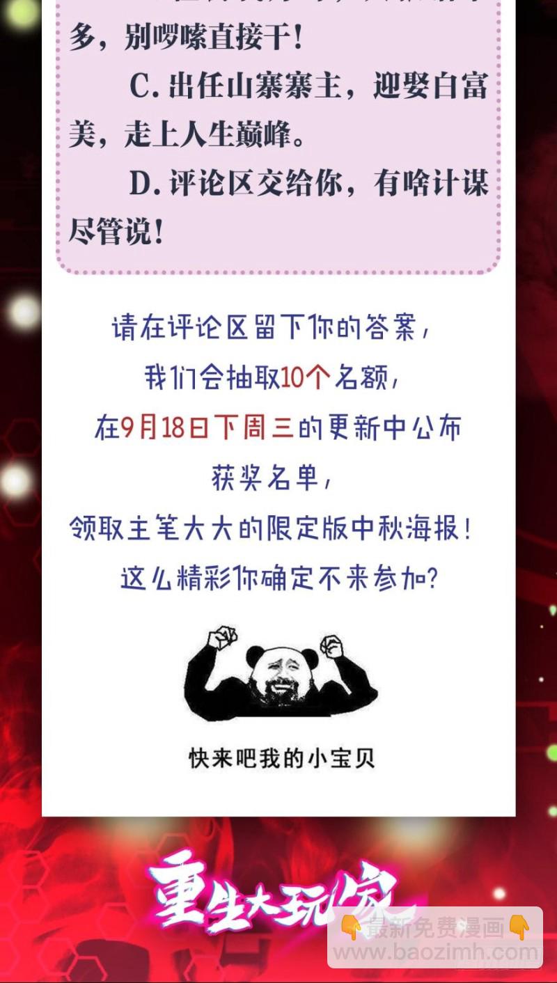 🍲重生大玩家 月光般闪亮的胸毛 第30页