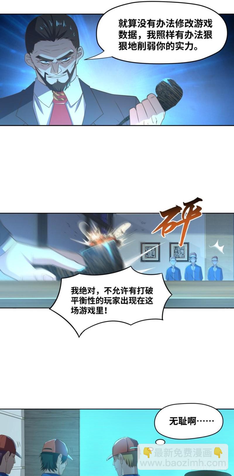 🍲重生大玩家 月光般闪亮的胸毛 第8页