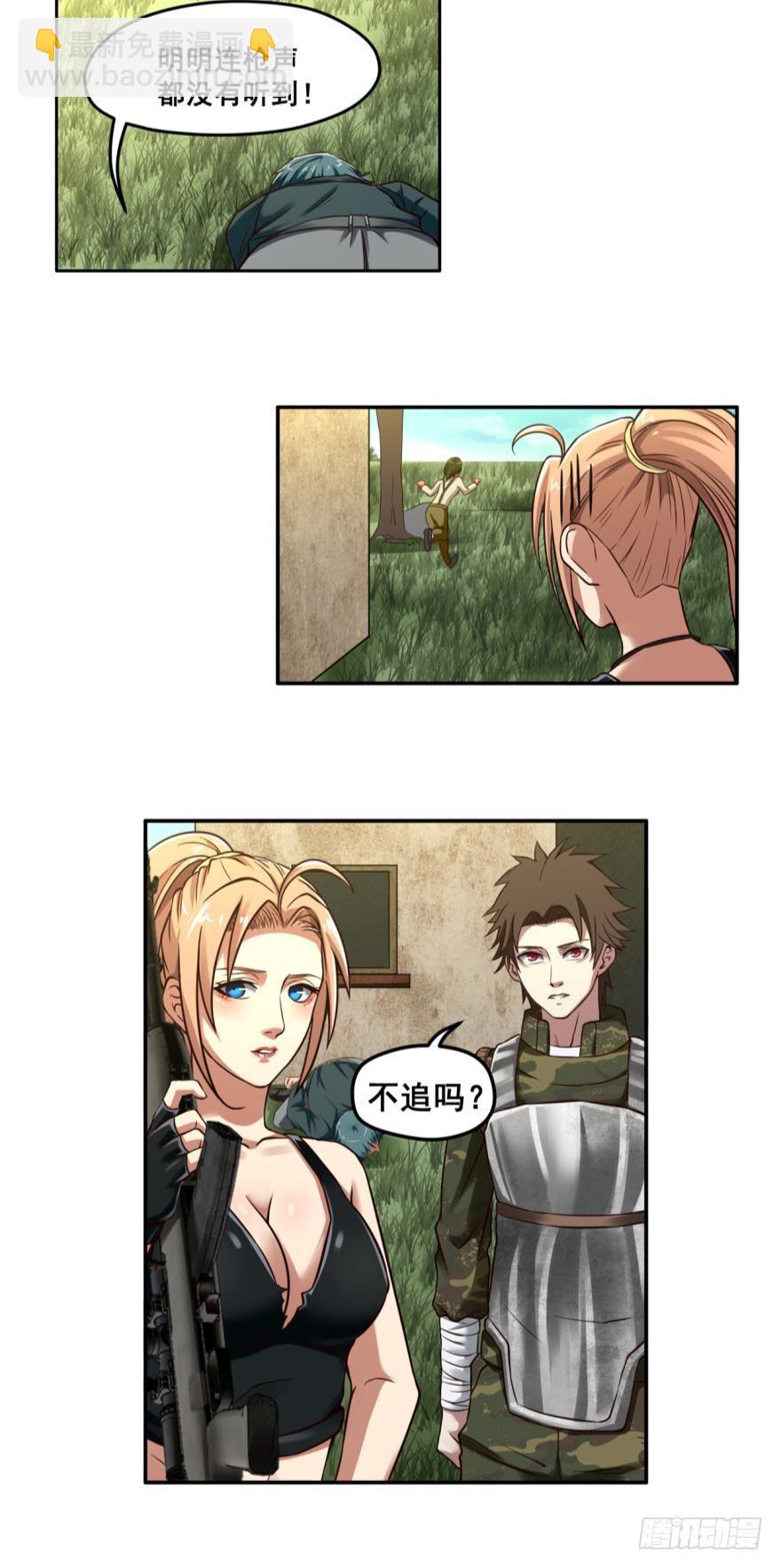 🍲重生大玩家 我自己，就是挂·下 第6页
