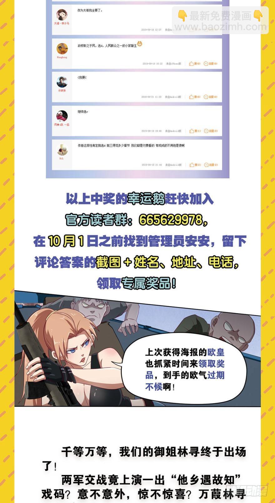 🍲重生大玩家 命运的相遇 第24页