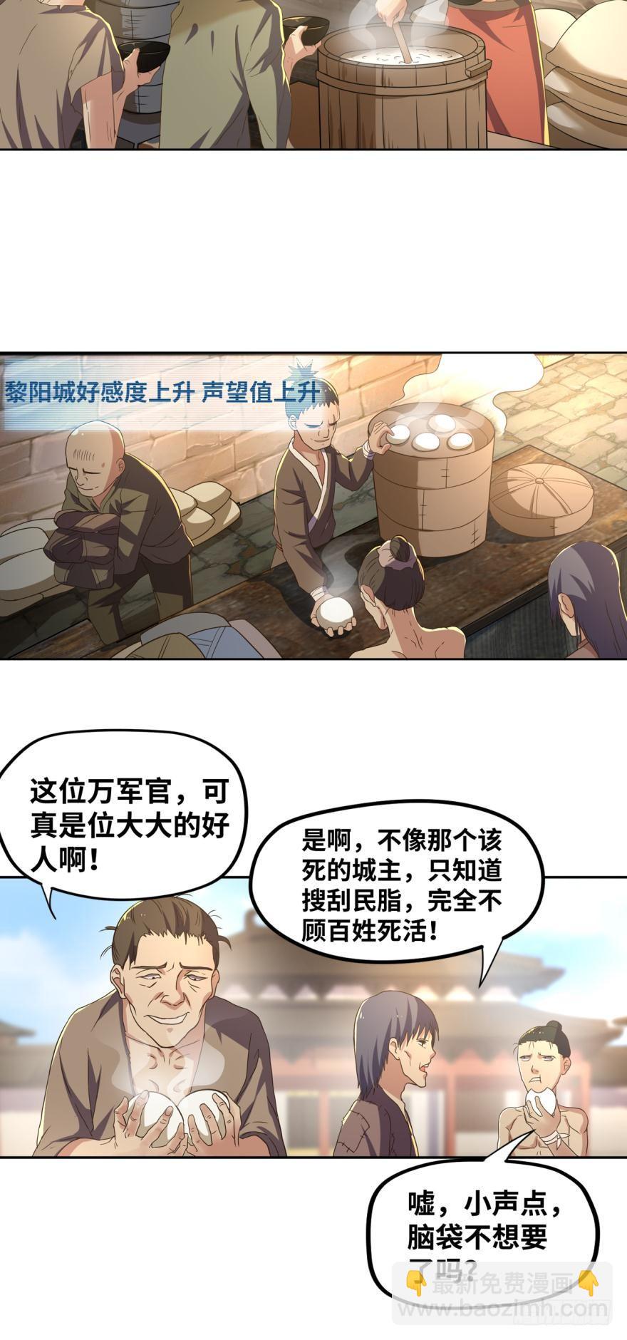 🍲重生大玩家 命运的相遇 第3页