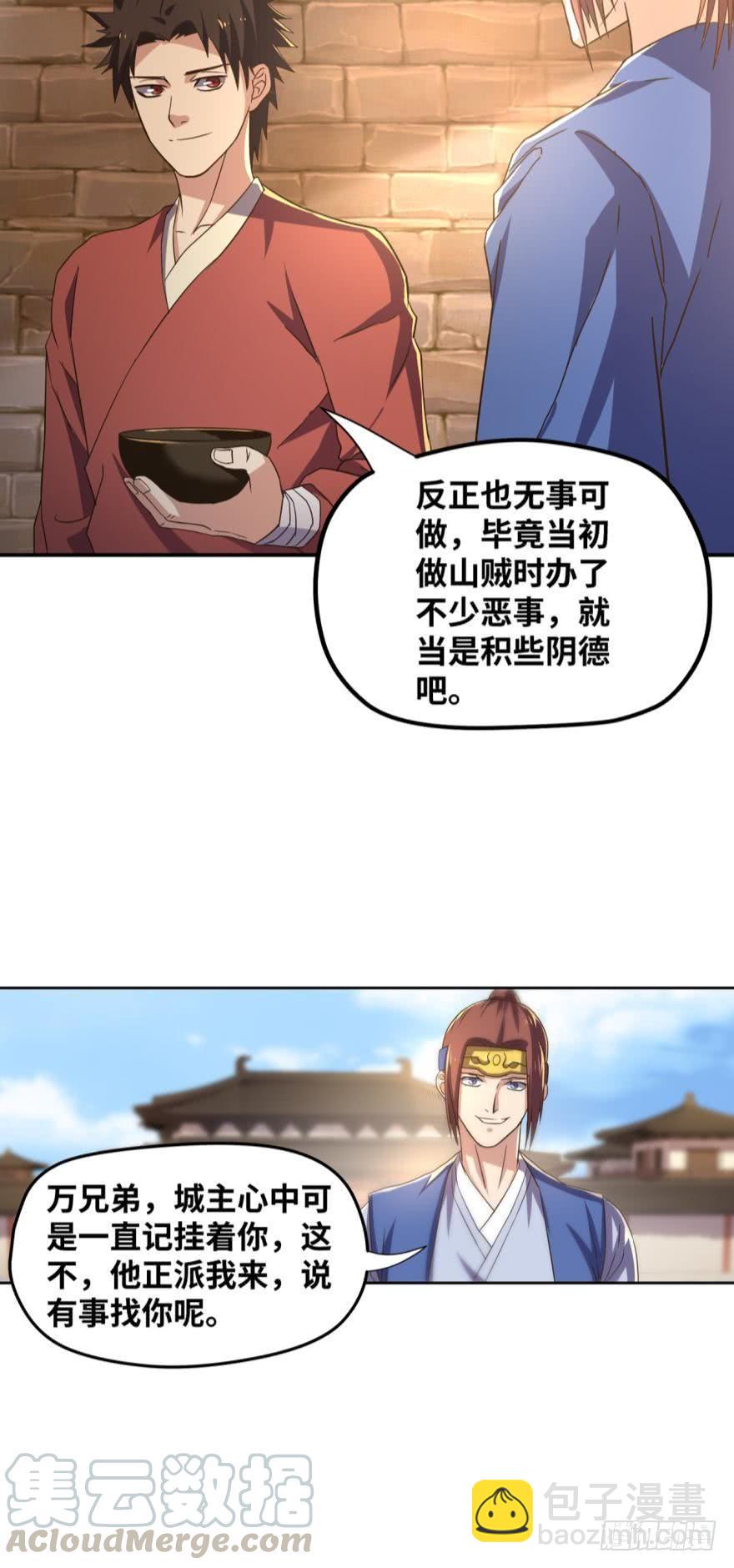 🍲重生大玩家 命运的相遇 第5页