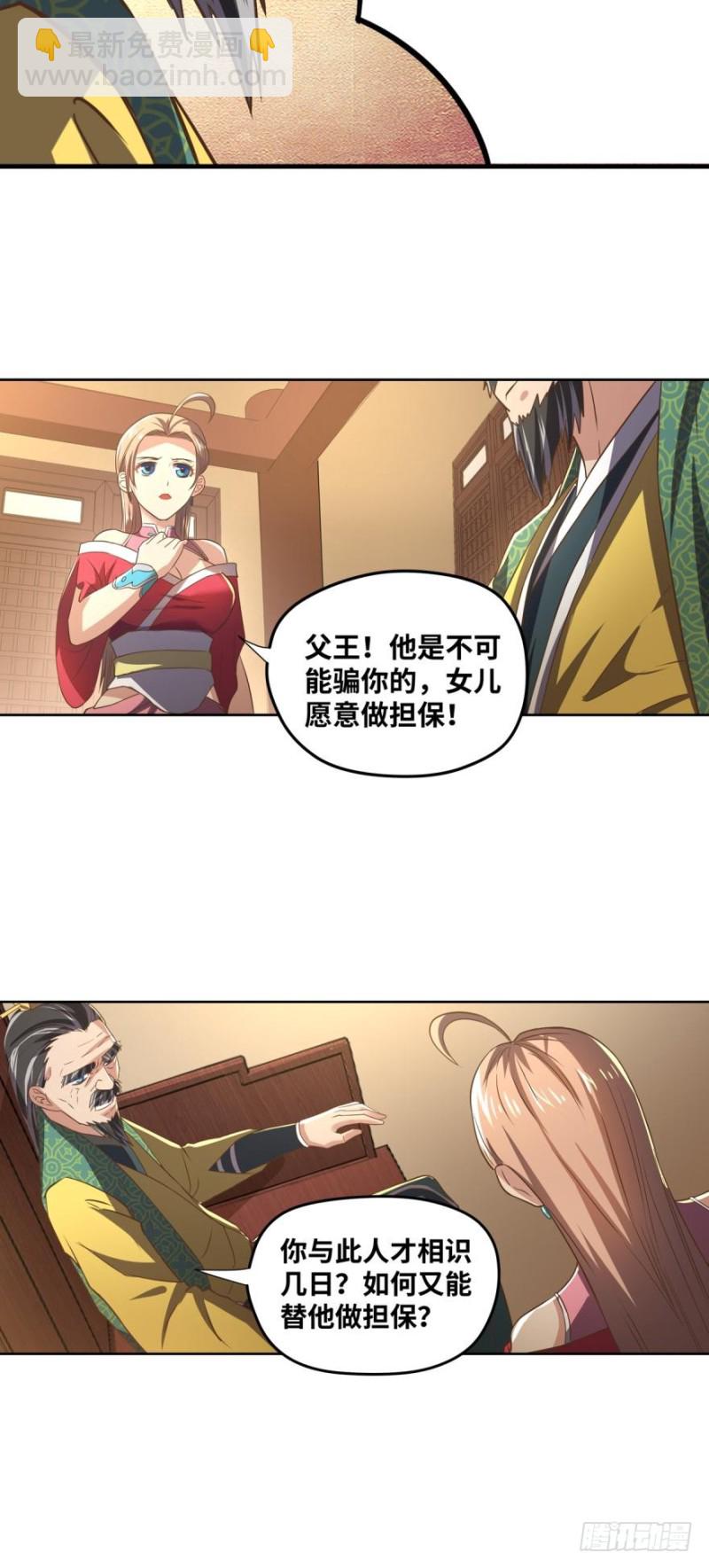 🍲重生大玩家 女人的嘴，骗人的鬼？ 第14页
