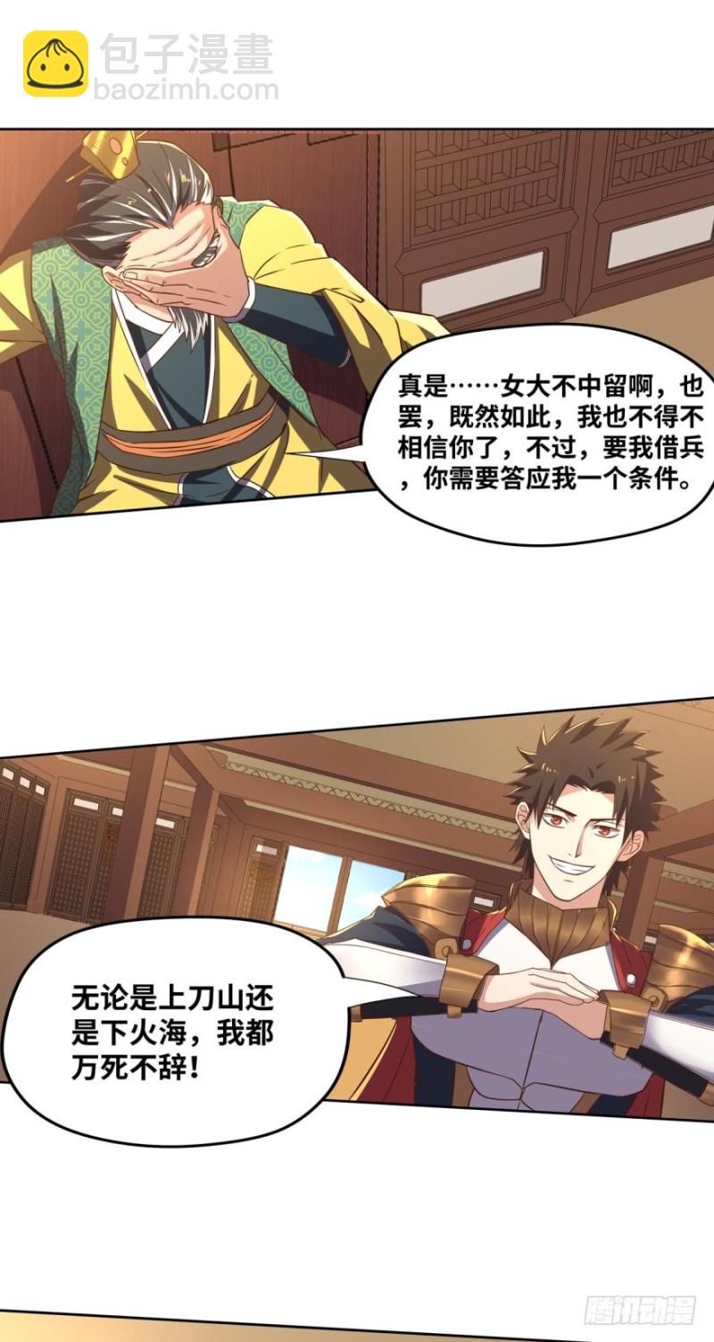 🍲重生大玩家 女人的嘴，骗人的鬼？ 第18页