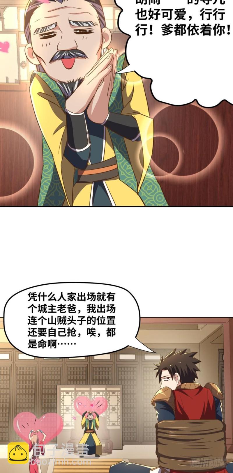 🍲重生大玩家 女人的嘴，骗人的鬼？ 第9页