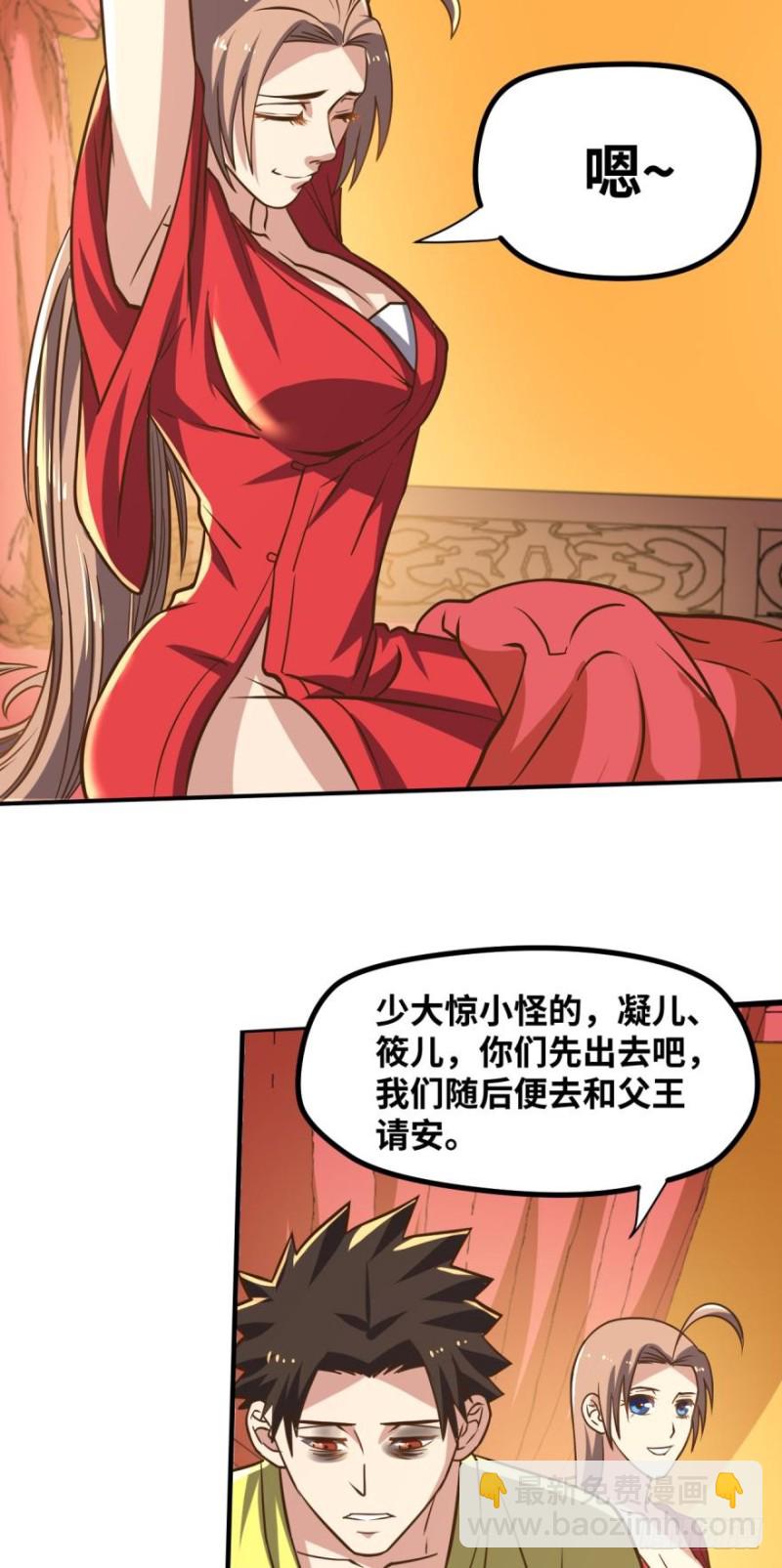 🍲重生大玩家 春宵一刻身子虚 第20页