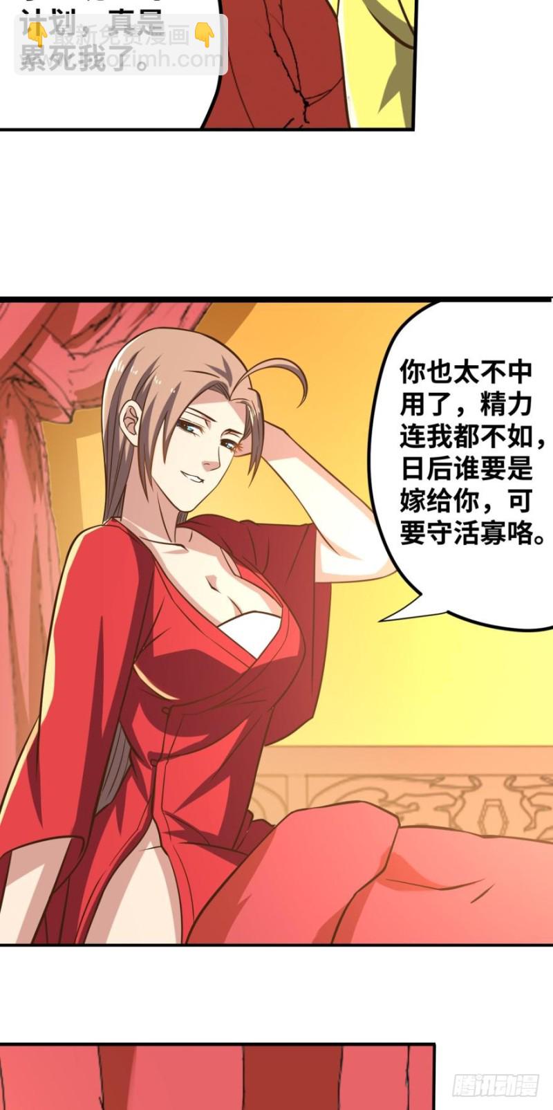 🍲重生大玩家 春宵一刻身子虚 第22页