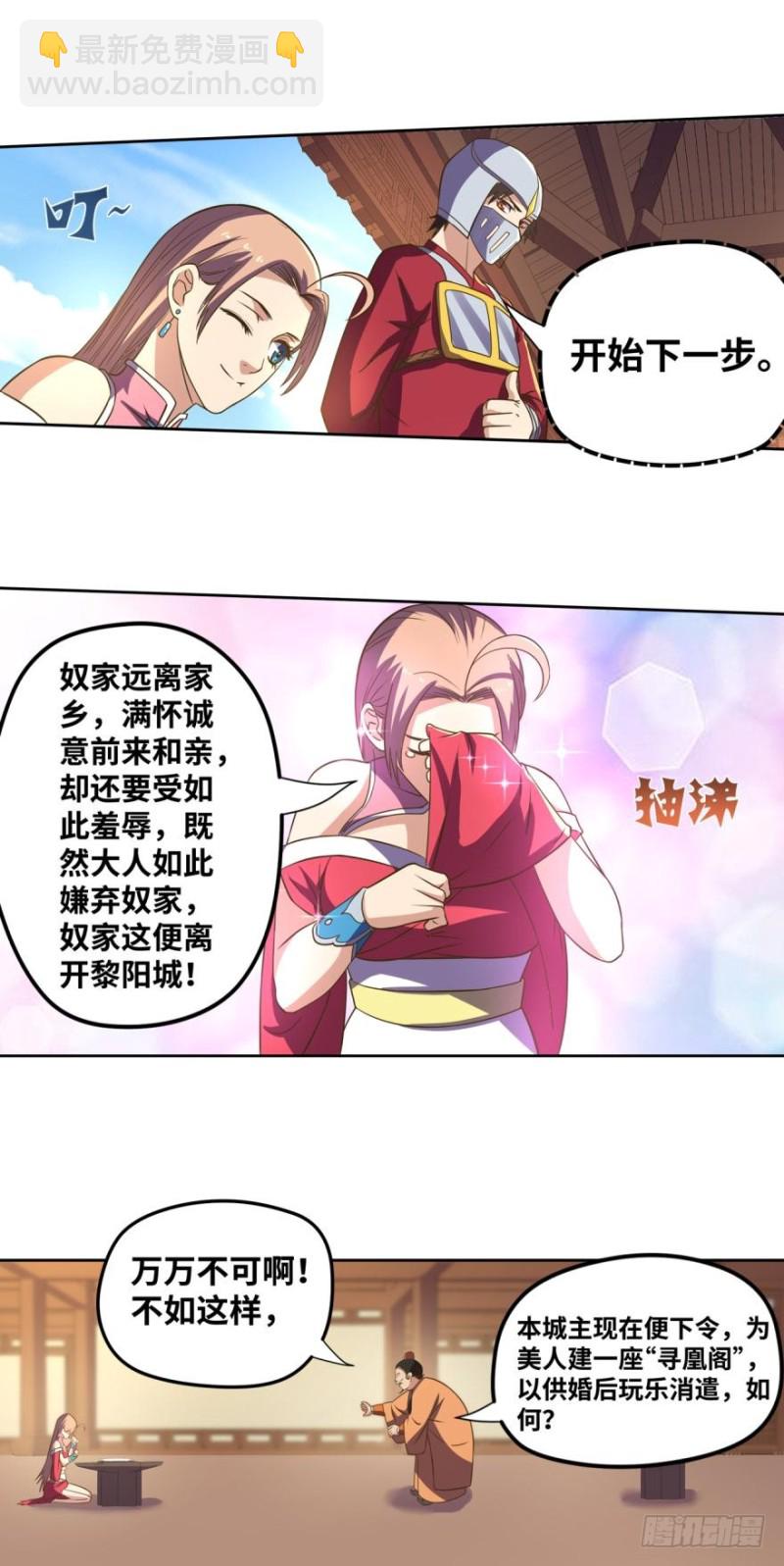 🍲重生大玩家 你，中计了哦~ 第12页