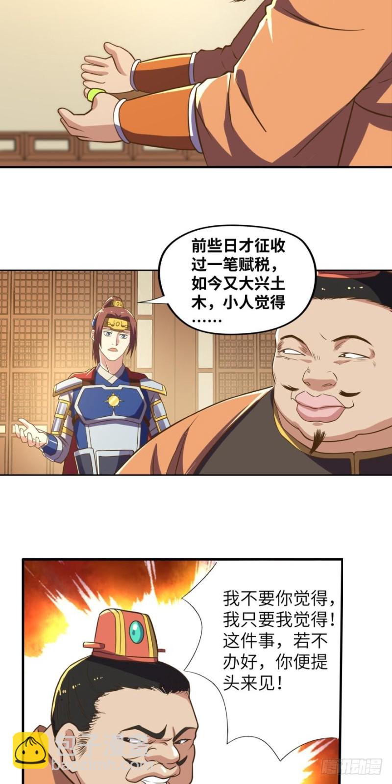🍲重生大玩家 你，中计了哦~ 第14页