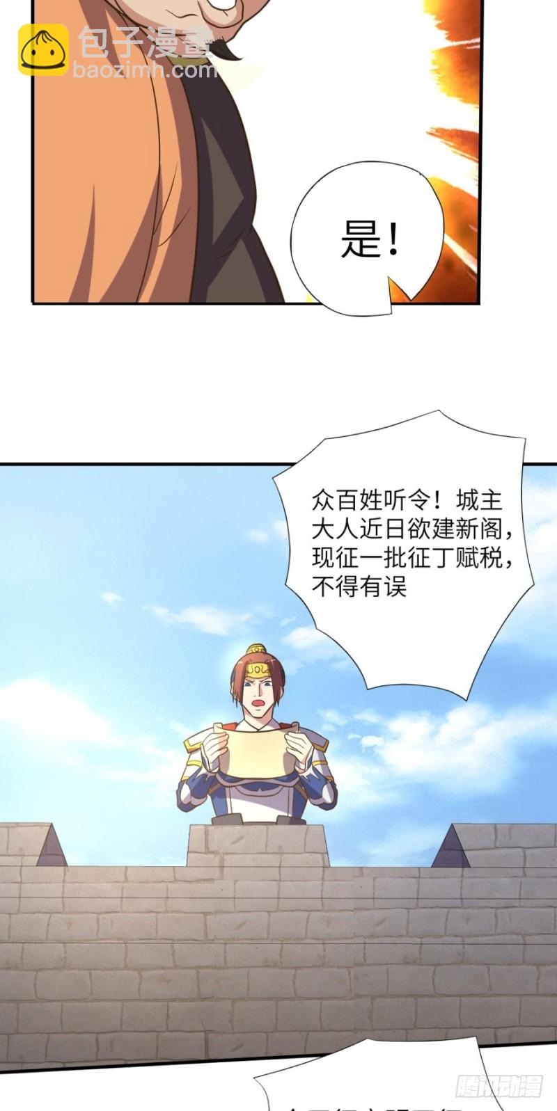 🍲重生大玩家 你，中计了哦~ 第15页