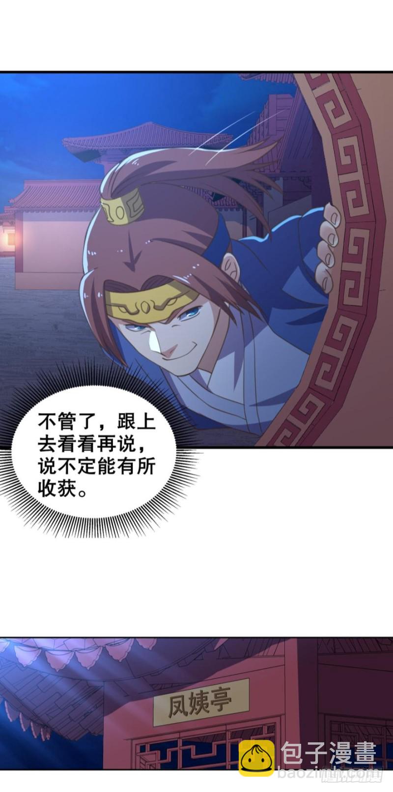 🍲重生大玩家 你，中计了哦~ 第21页