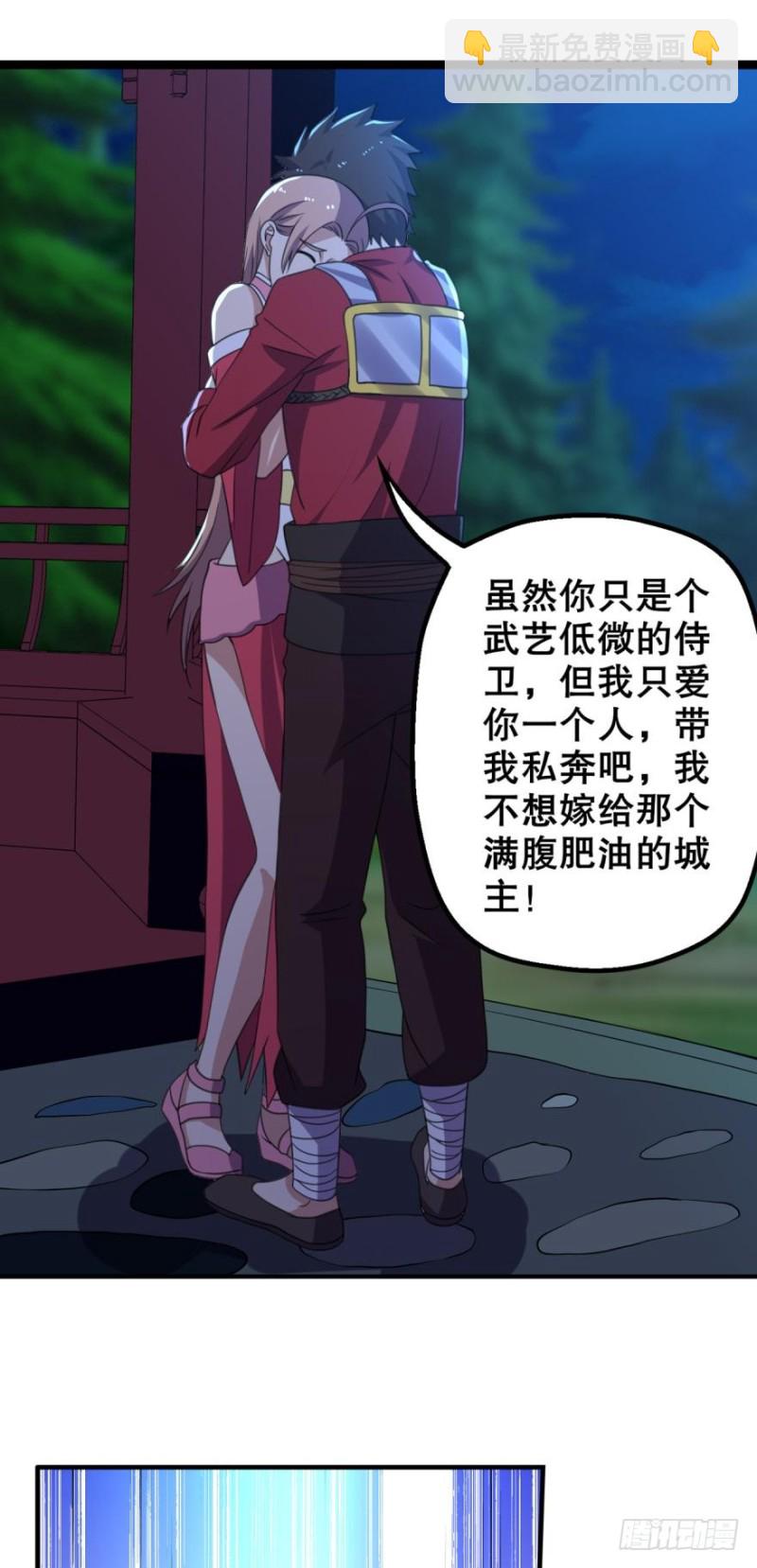 🍲重生大玩家 你，中计了哦~ 第24页