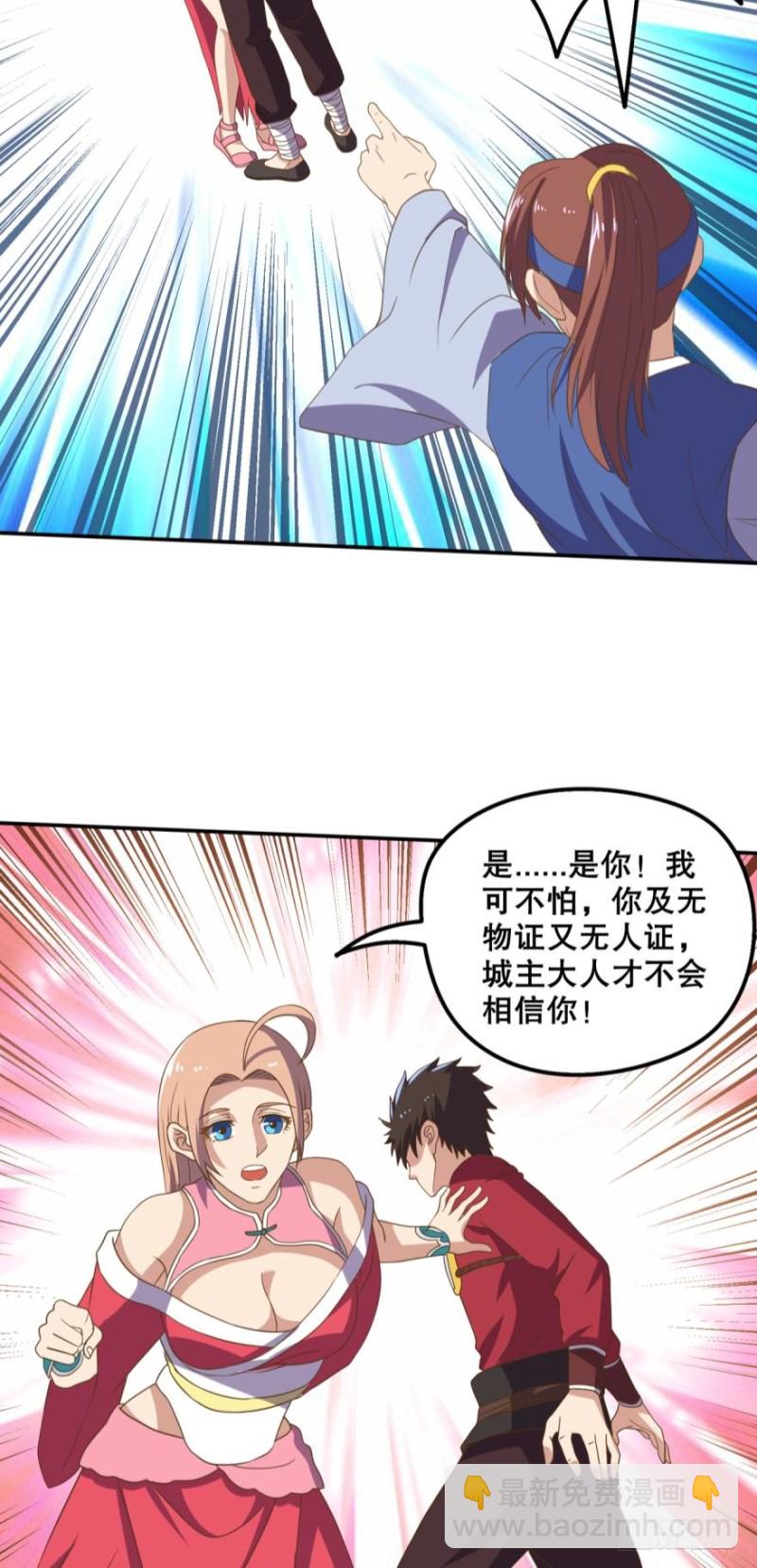 🍲重生大玩家 你，中计了哦~ 第26页