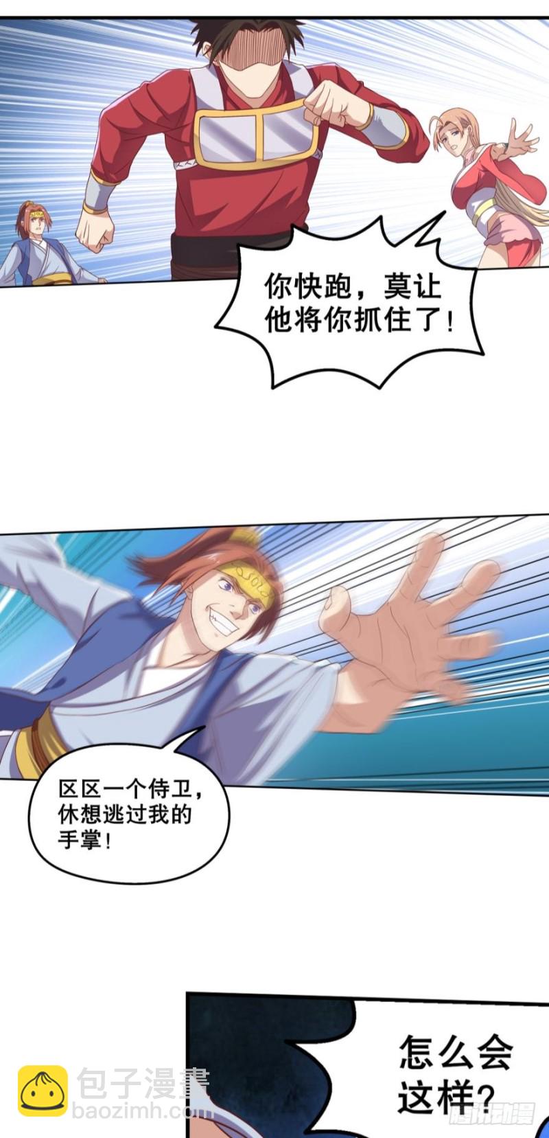 🍲重生大玩家 你，中计了哦~ 第28页