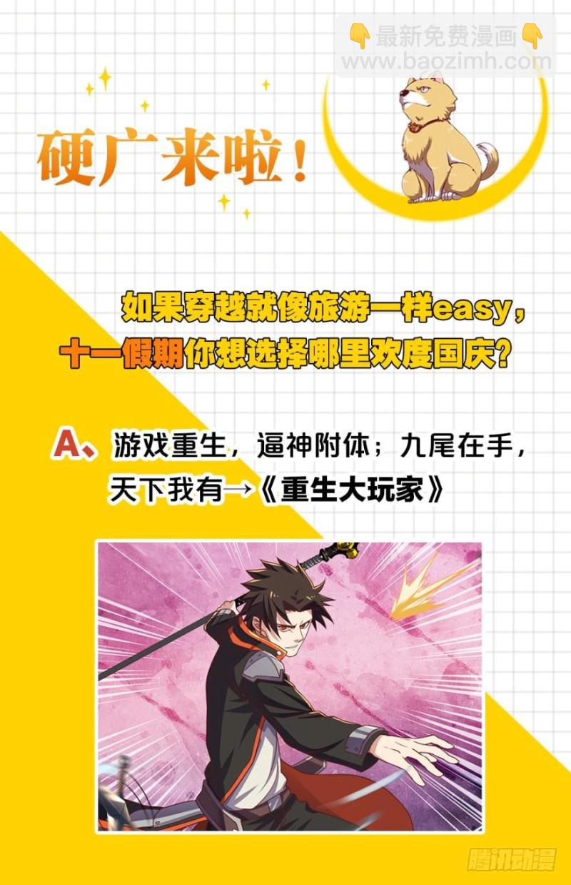 🍲重生大玩家 你，中计了哦~ 第30页